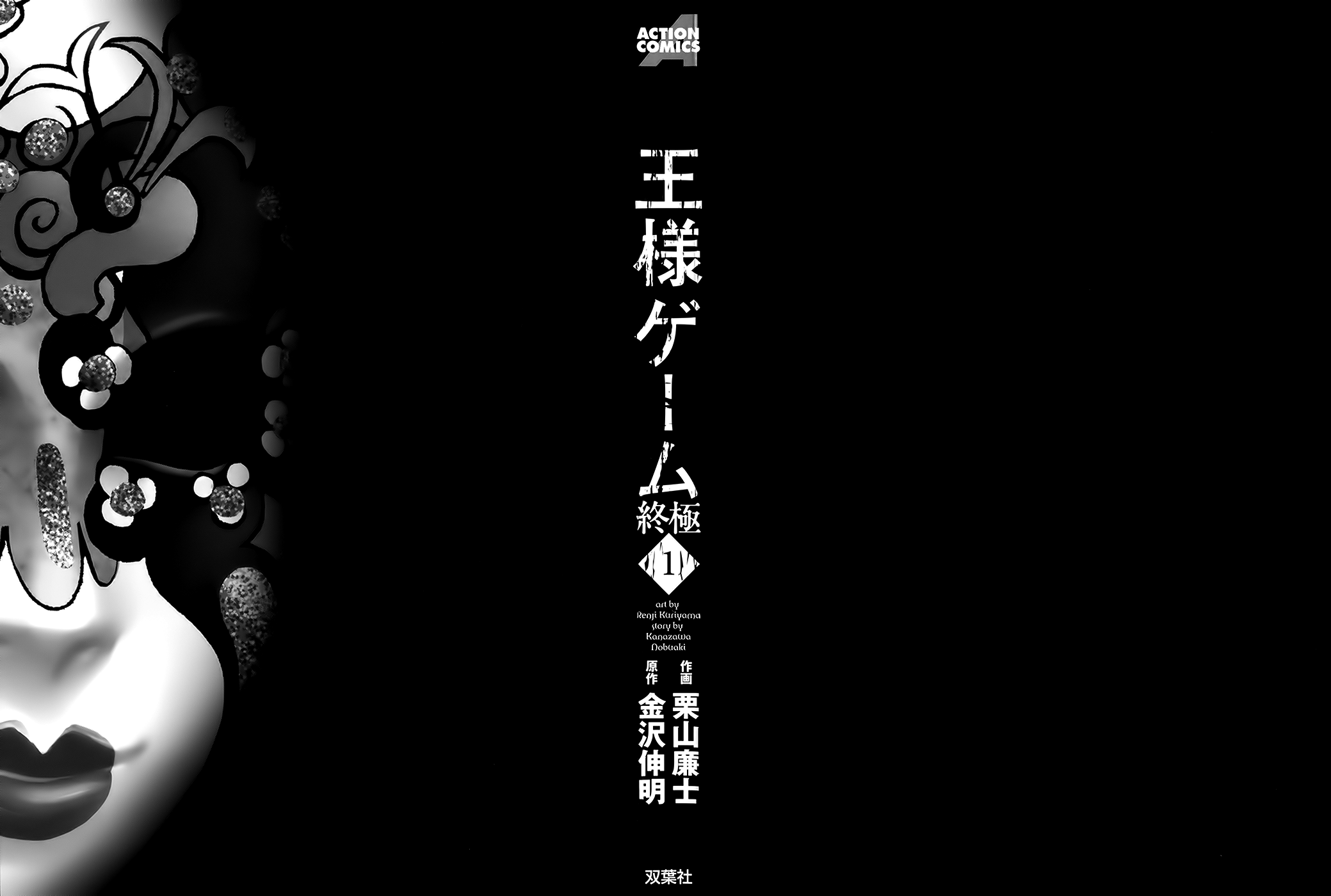 Ousama Game - Shuukyoku 第4页