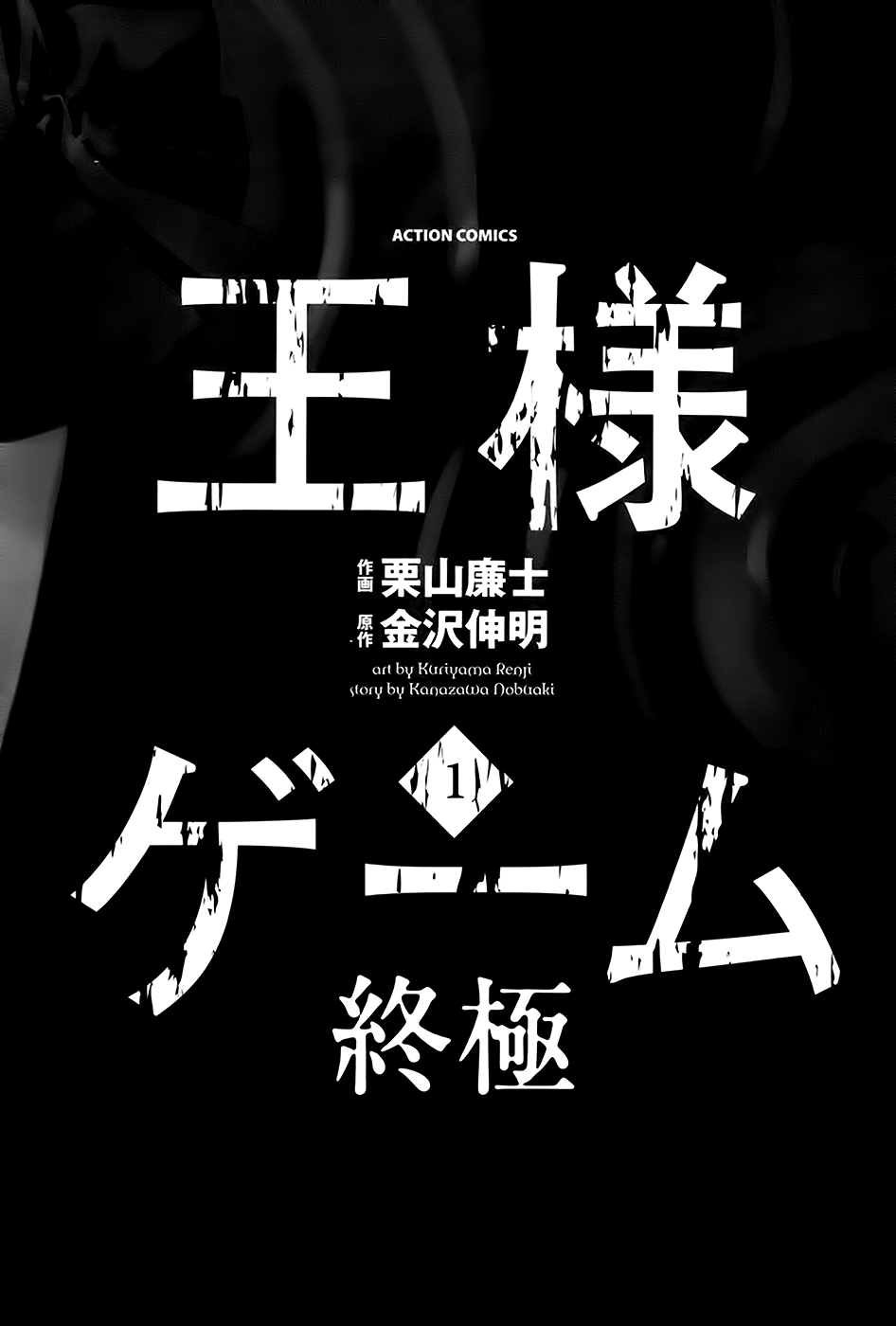 Ousama Game - Shuukyoku 第5页