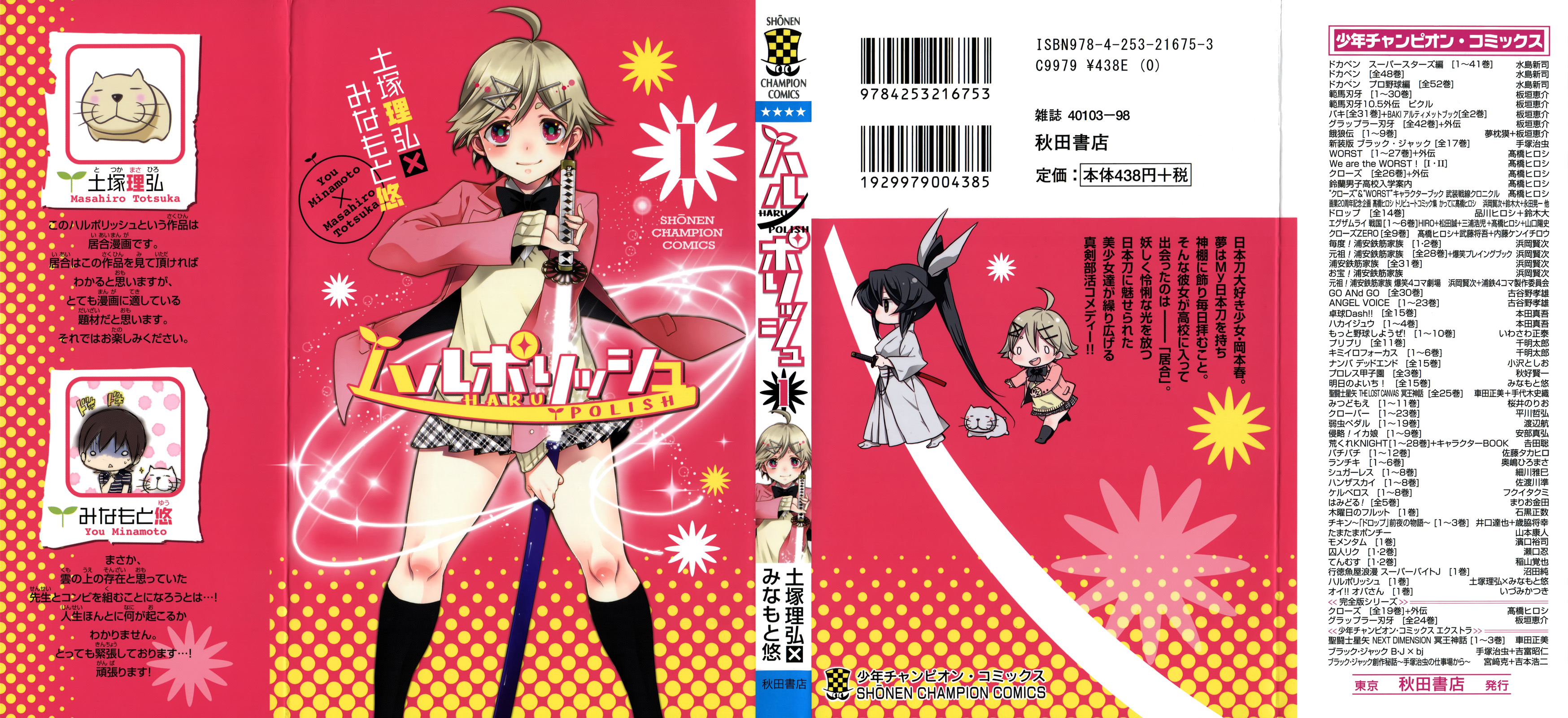Haru Polish 第1页