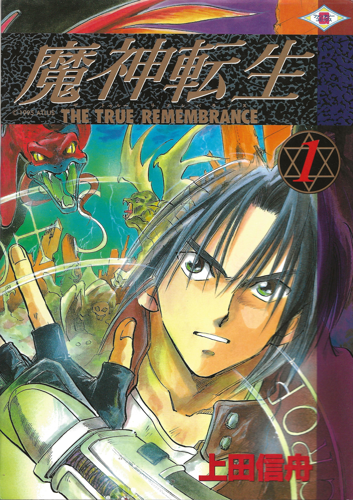 Majin Tensei: The True Remembrance 第1页