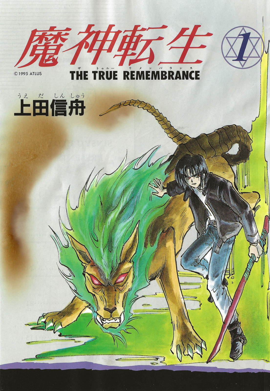 Majin Tensei: The True Remembrance 第3页