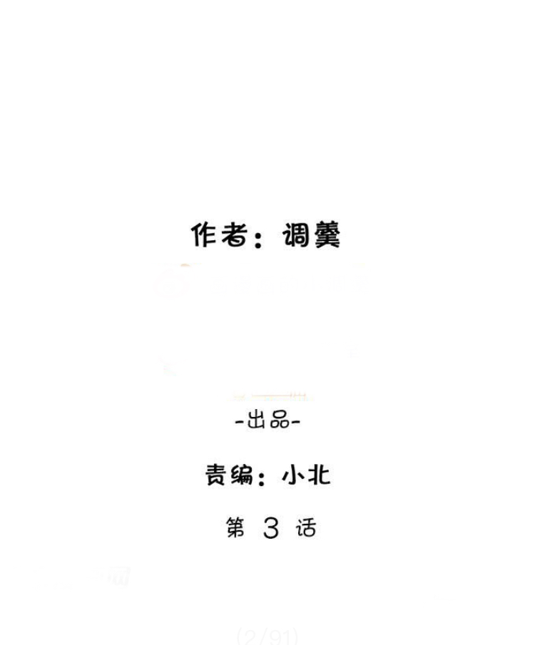 Bodyguard in Disguise Tell You A Secret Actually I'm... 第1页