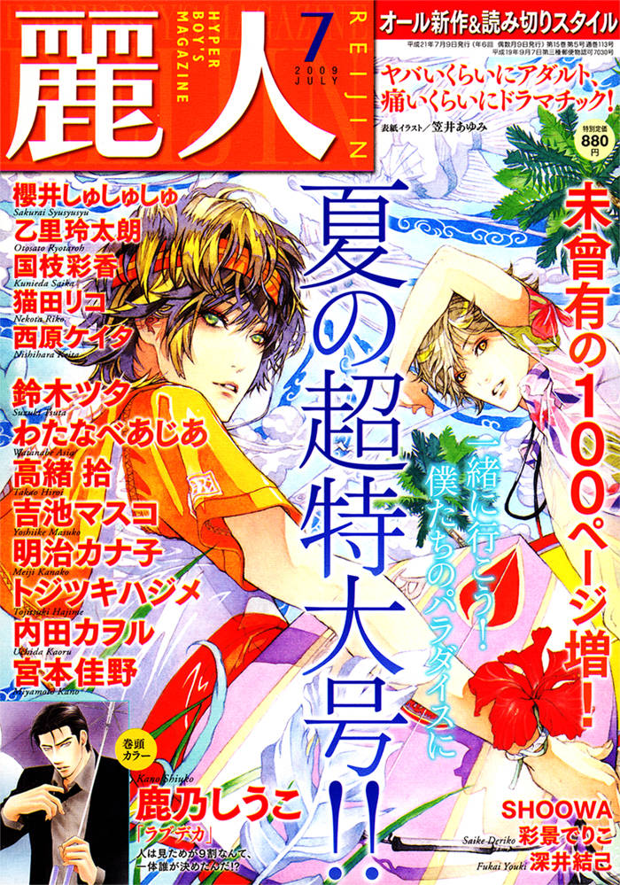 Sangatsu Boujitsu, Kuma wo Hirotta 第3页