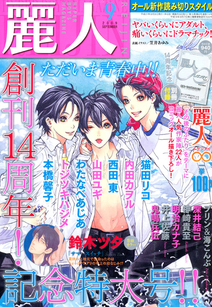 Sangatsu Boujitsu, Kuma wo Hirotta 第4页