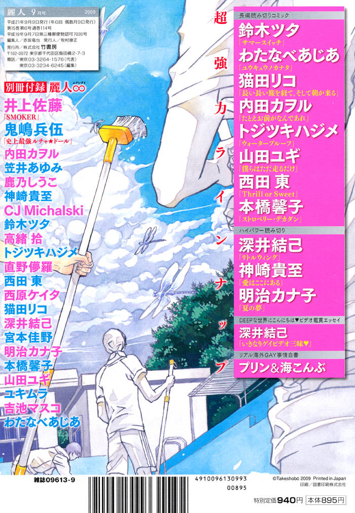 Sangatsu Boujitsu, Kuma wo Hirotta 第5页