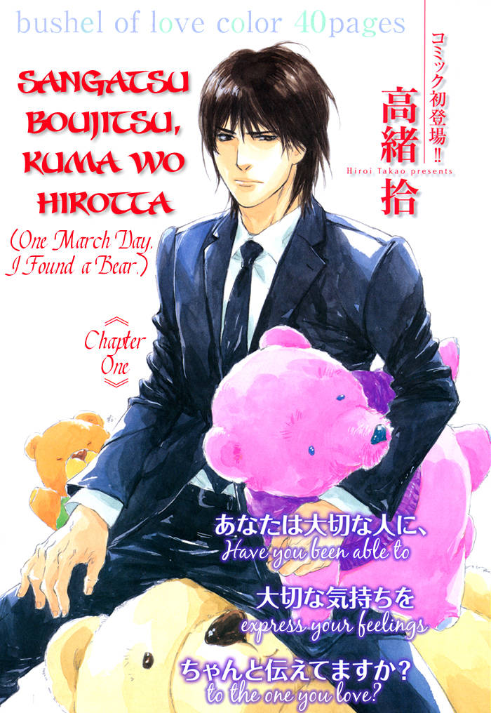 Sangatsu Boujitsu, Kuma wo Hirotta 第6页