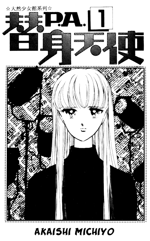 Private Actress 第2页