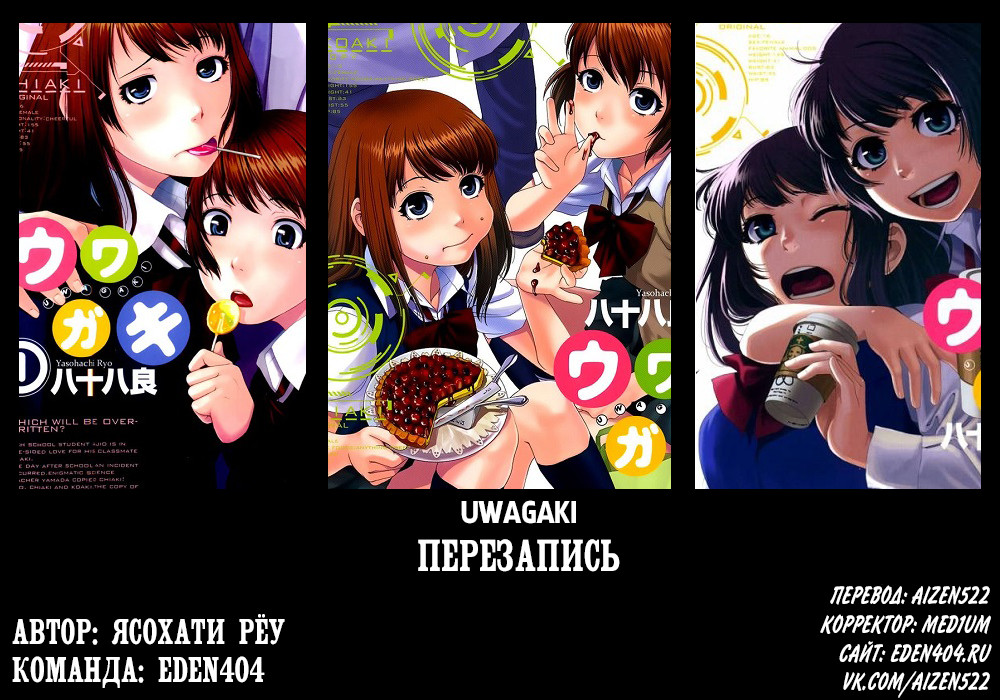 Uwagaki Ладить друг с другом - это так прекрасно 第1页