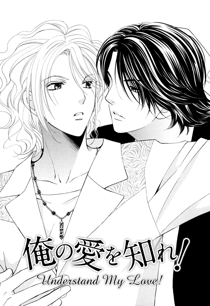Boku no Ai o Shire! Understand My Love! 第2页