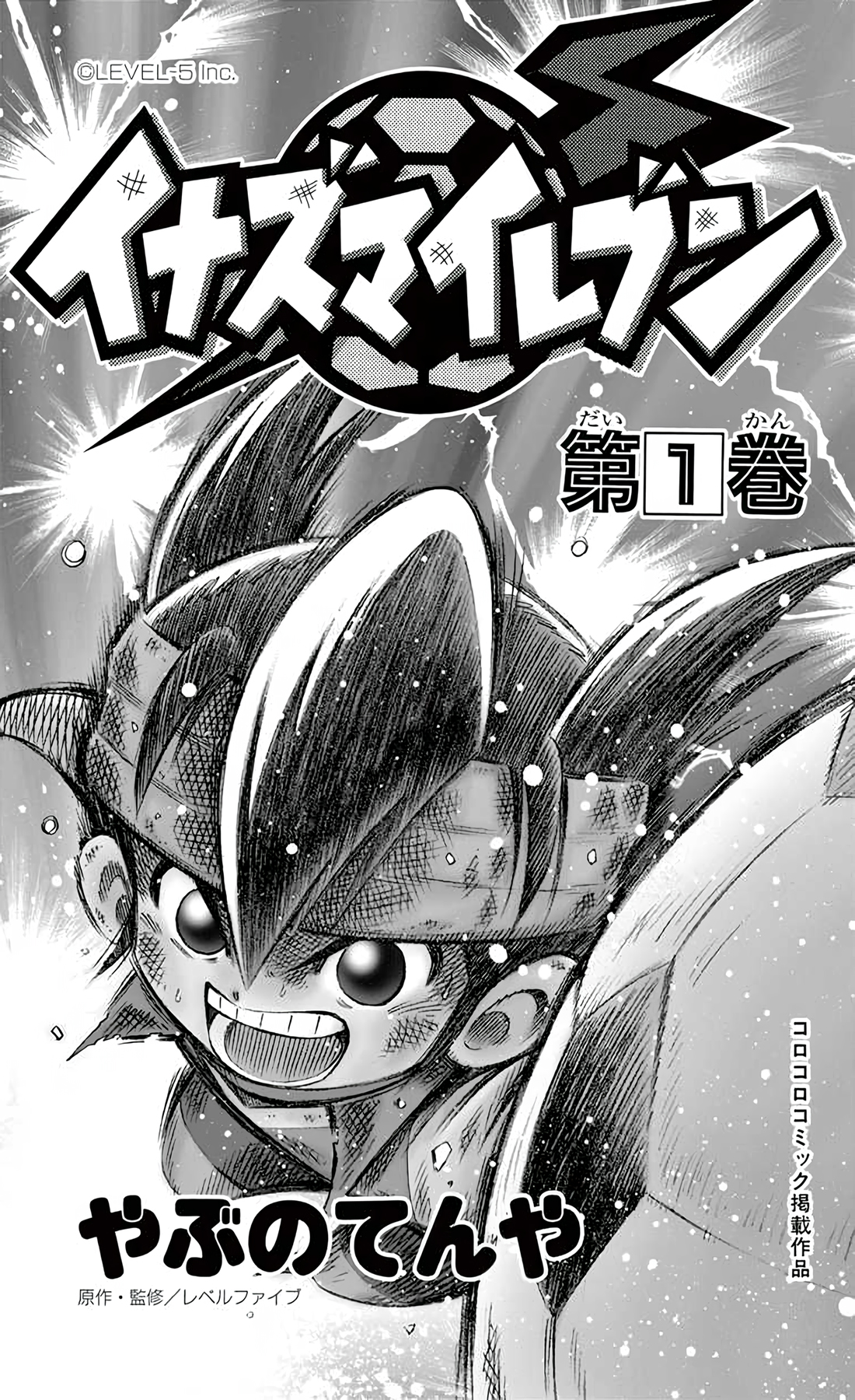 Inazuma Eleven A Lenda do Relâmpago Renasce!! 第4页