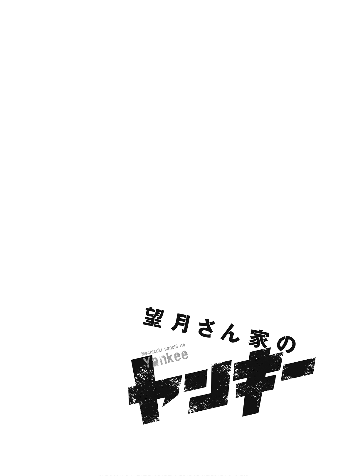 Mochizuki-san'chi no Yankee Vol. 1 Ch. 1 第27页
