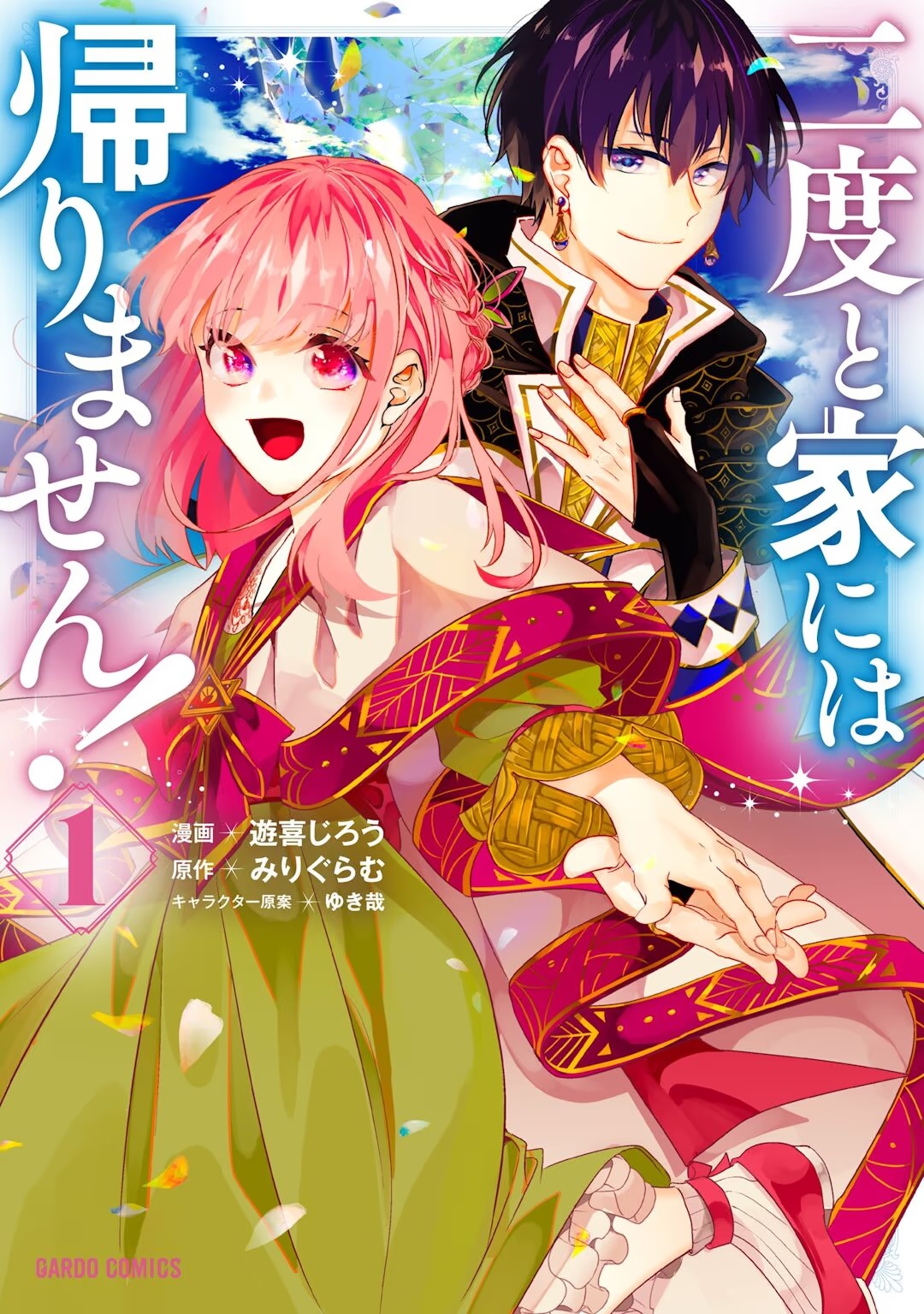 I'll Never Set Foot in That House Again! Vol. 1 Ch. 3 第1页