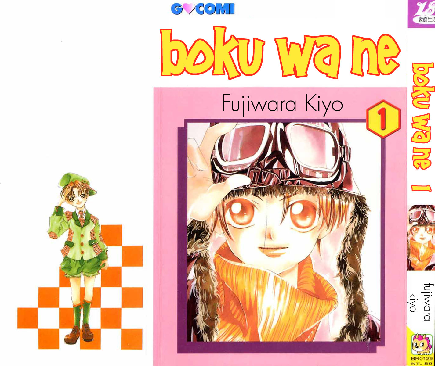 Boku wa Ne. 第1页