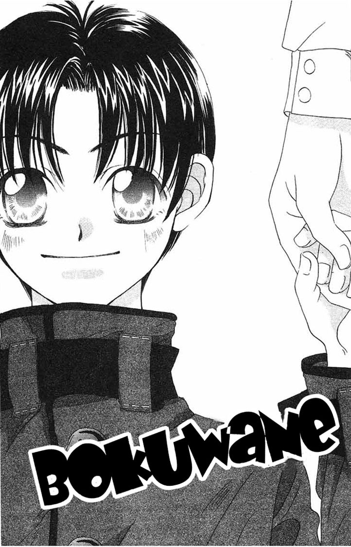 Boku wa Ne. 第5页