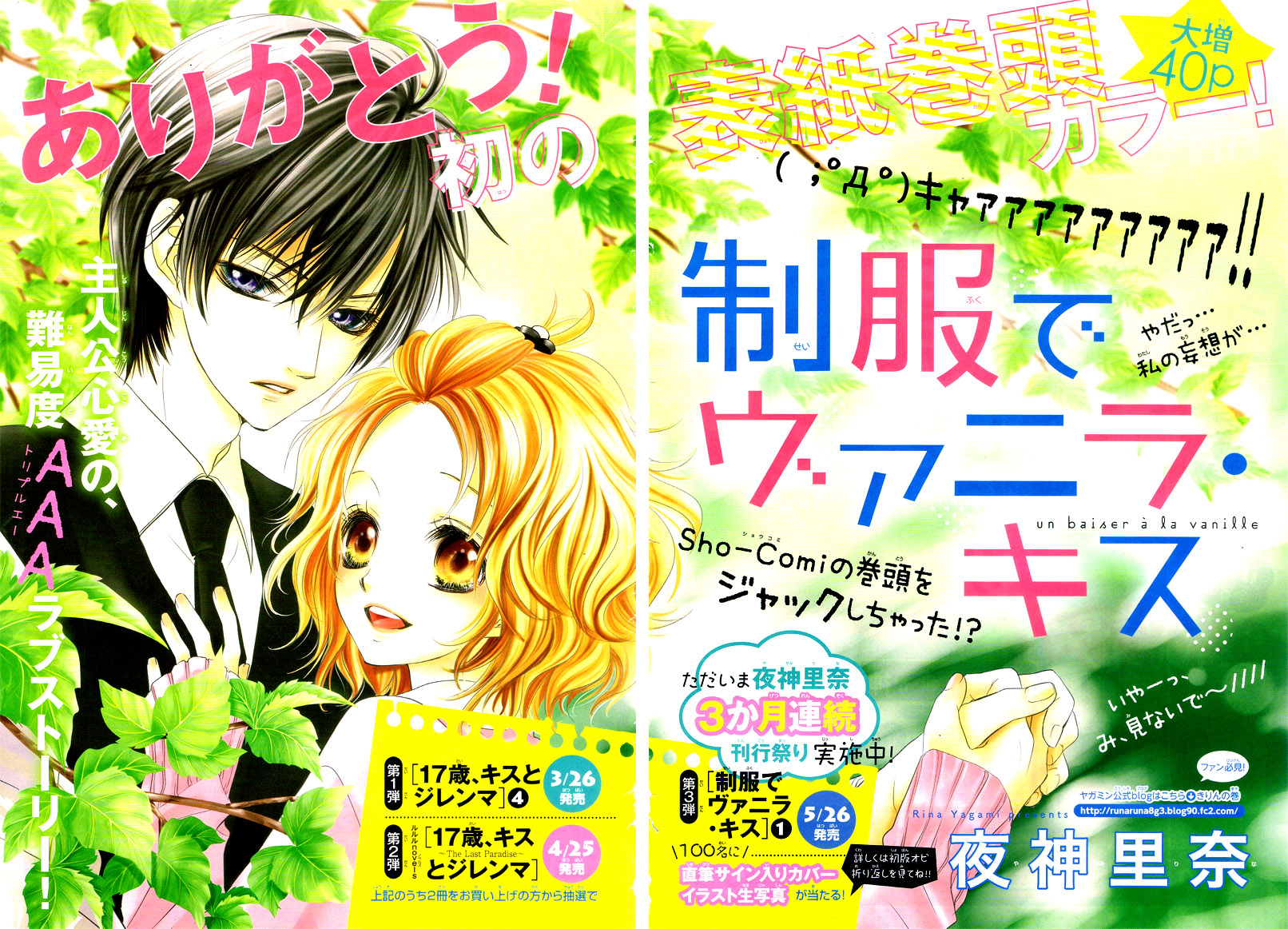 Seifuku de Vanilla Kiss Vol. 1 Ch. 5 第5页