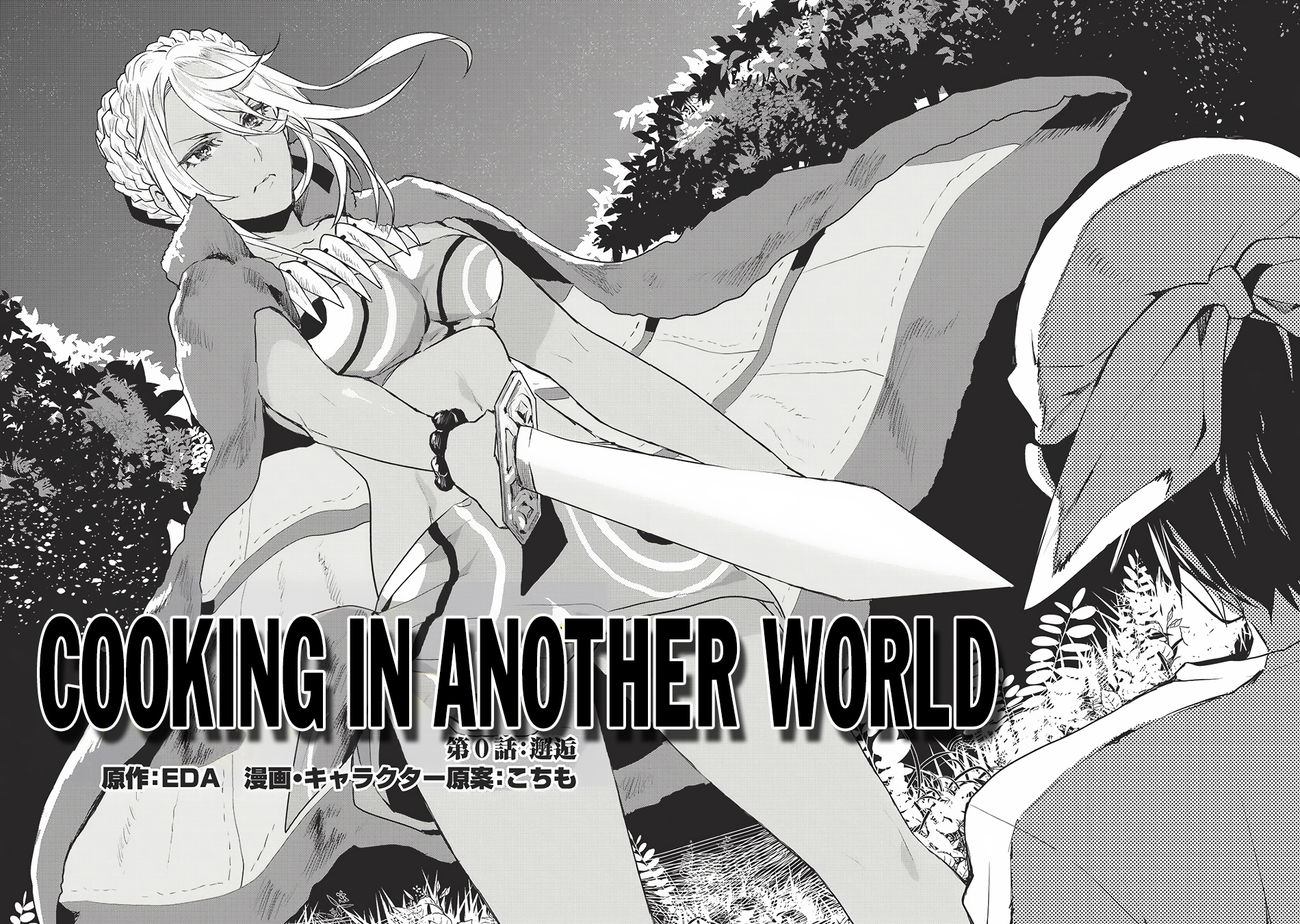 Isekai Ryouridou Prologue 第19页