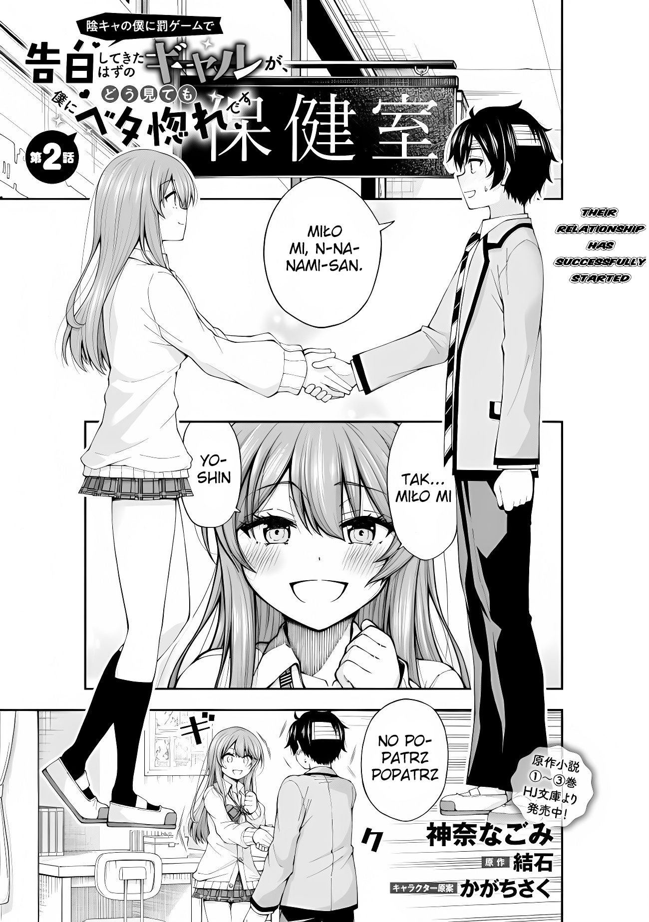 Inkya no Boku ni Batsu Game de Kokuhaku Shitekita Hazu no Gyaru ga, Dou Mitemo Boku ni Betabore desu Nasz związek rozpoczął się bez problemów 第1页