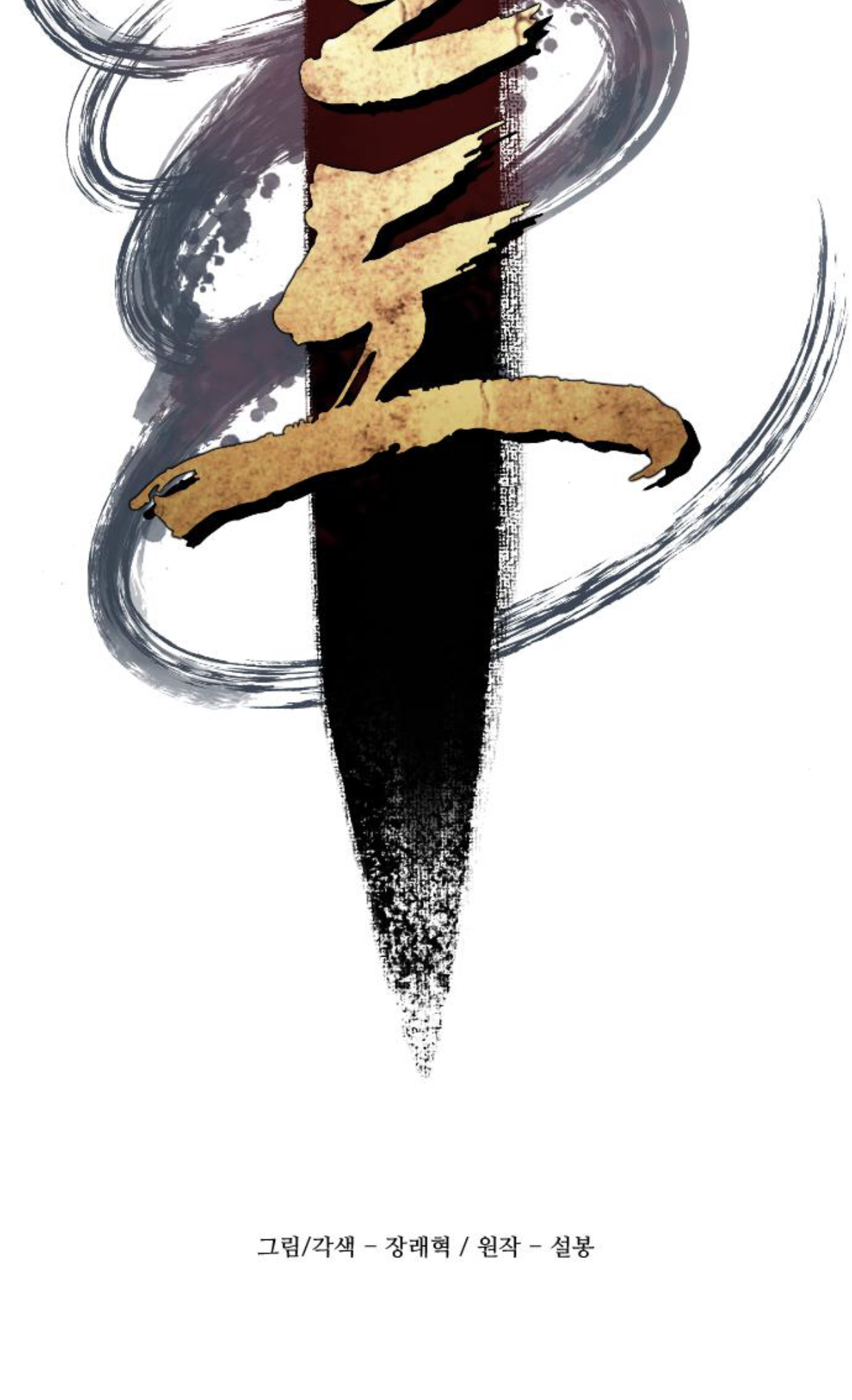 A Blade at a Time Ch. 4 第66页