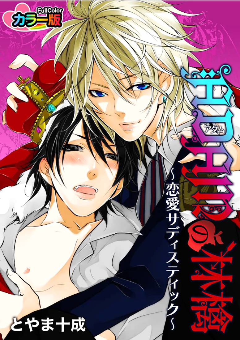 Adam's Apple 第3页