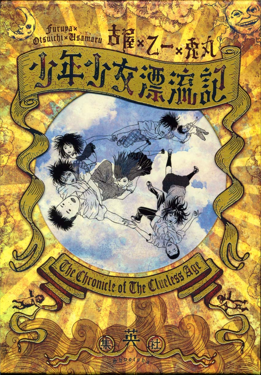 The Chronicles of the Clueless Age 第1页