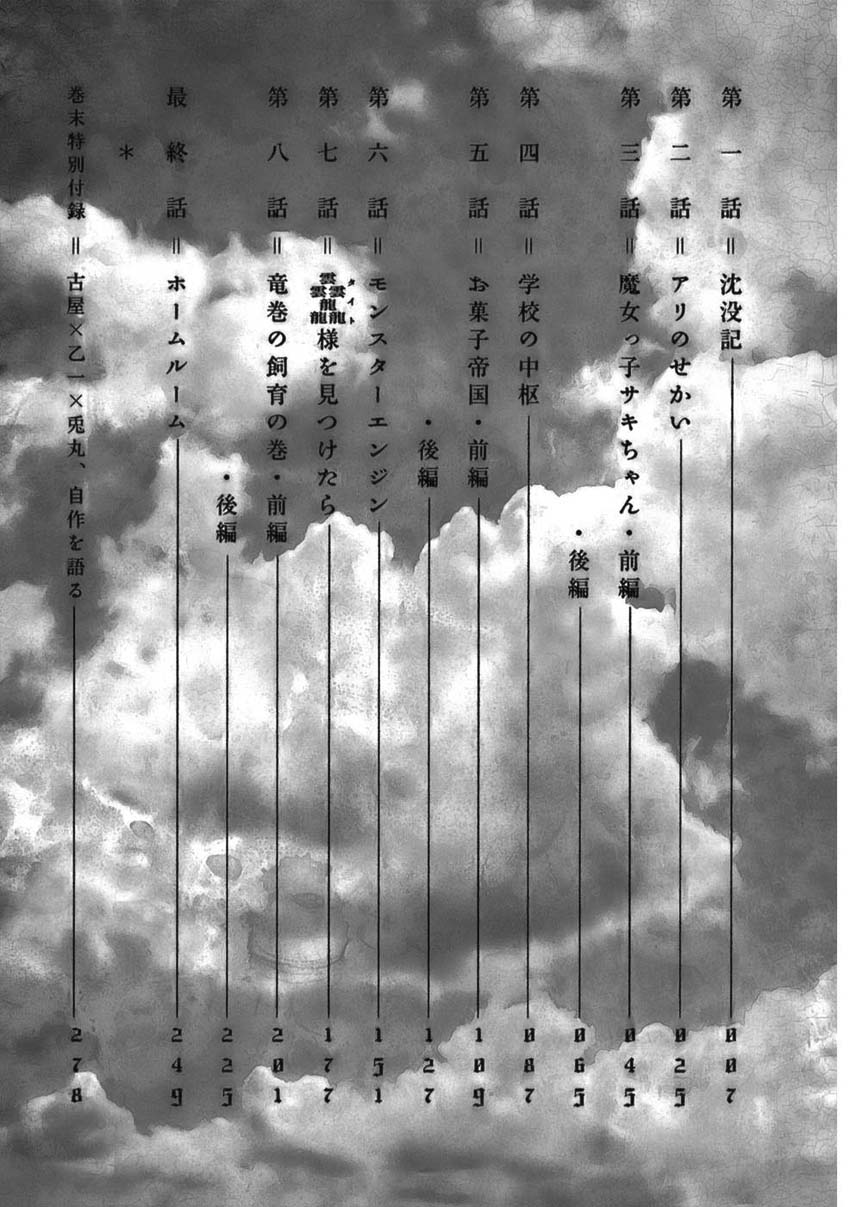 The Chronicles of the Clueless Age 第7页