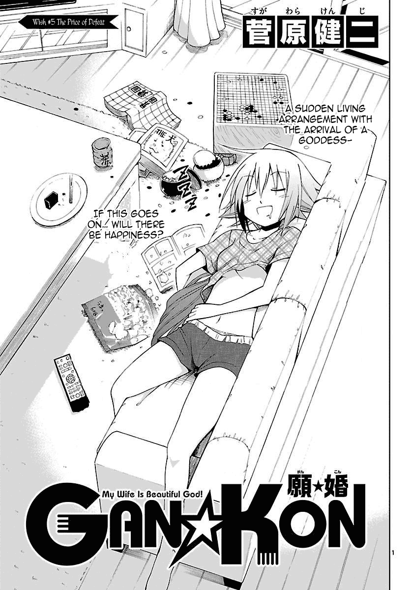 Gan☆Kon Vol. 1 Ch. 5 第1页
