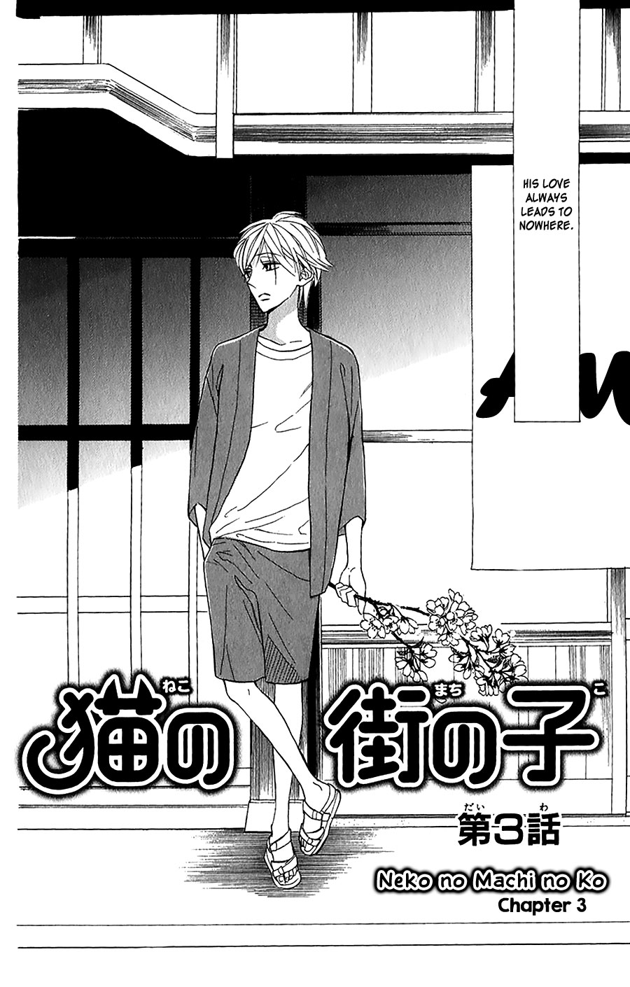 Neko no Machi no Ko Vol. 1 Ch. 3 第3页