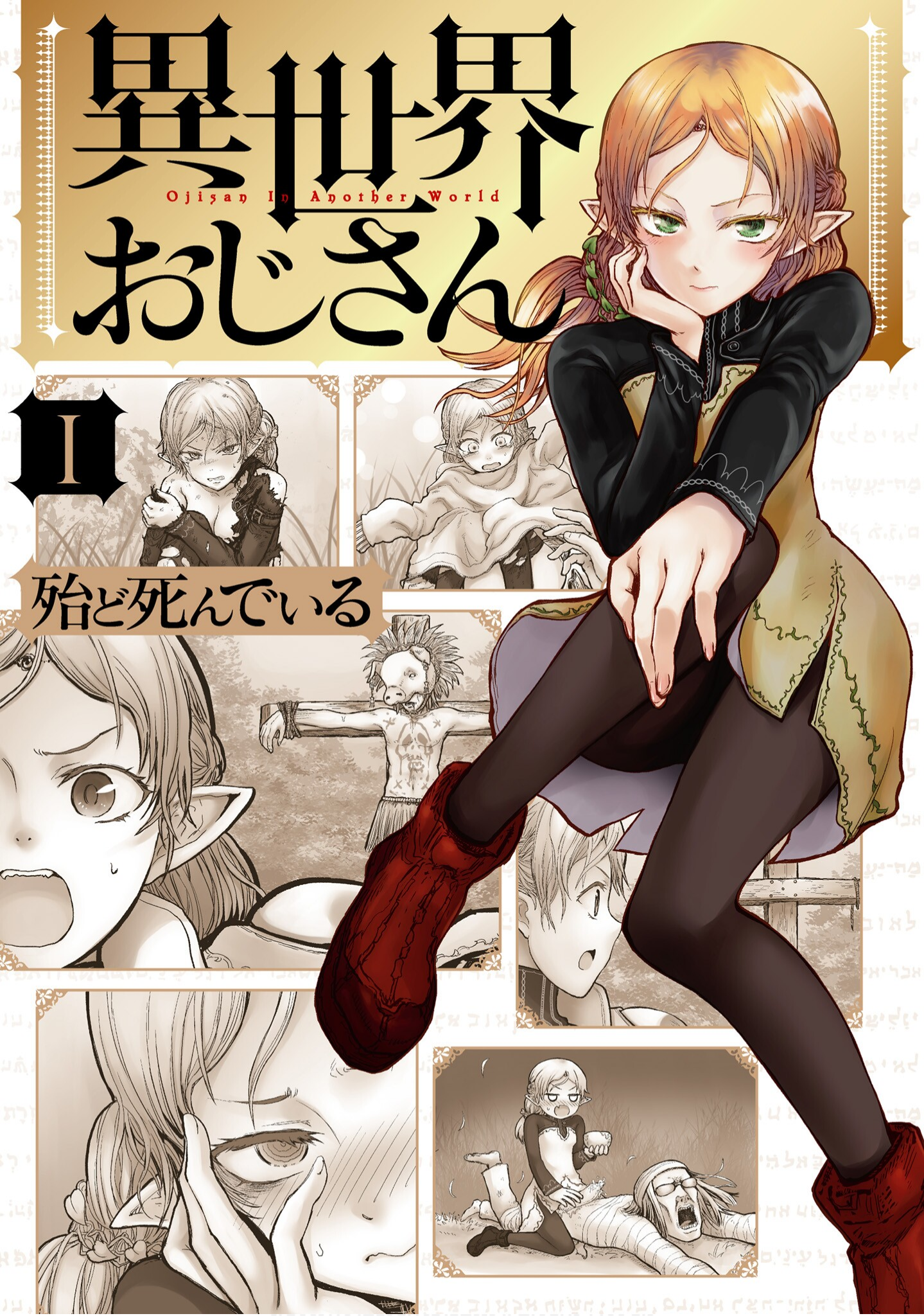 Isekai Ojisan 第2页