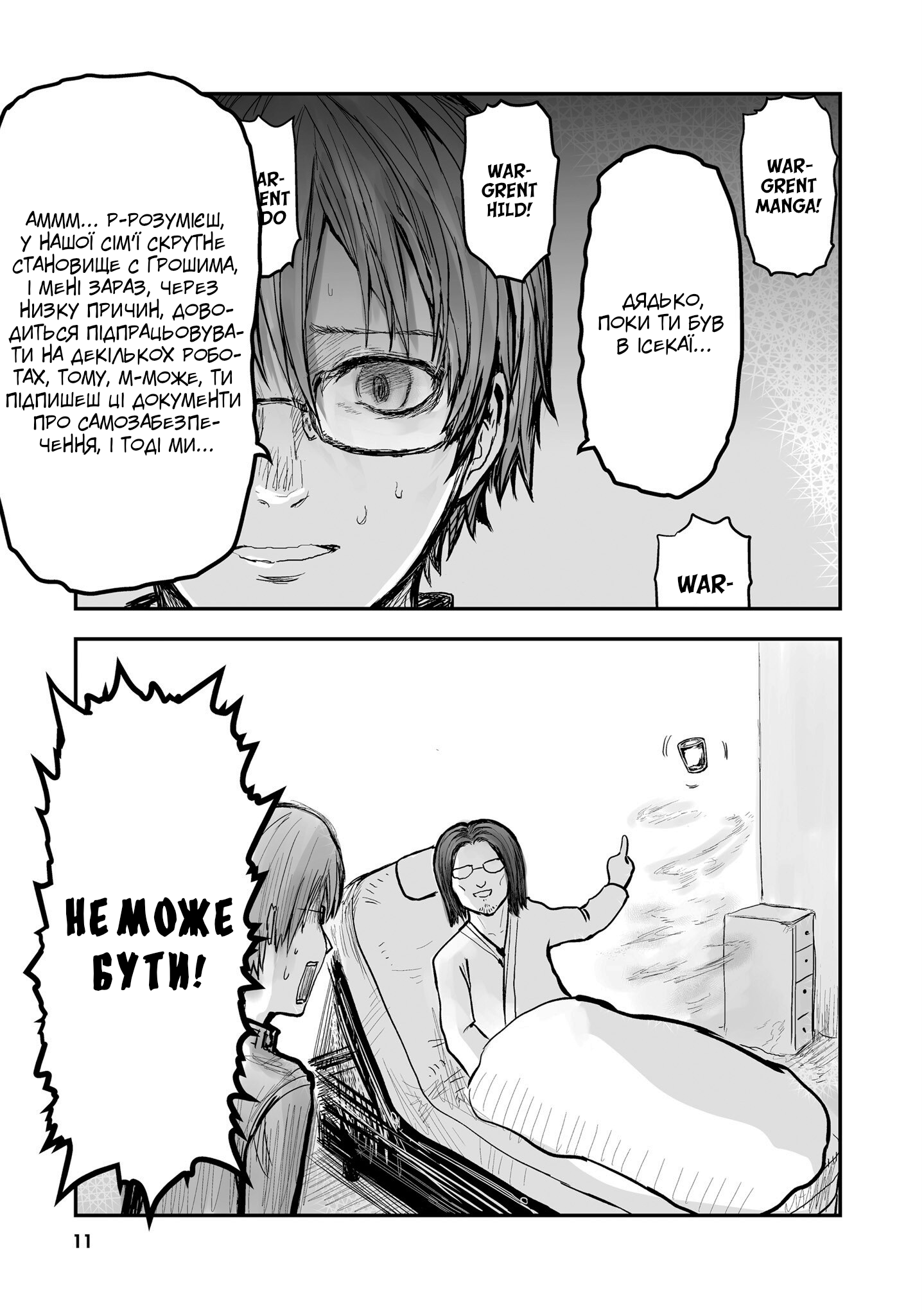 Isekai Ojisan Vol. 1 Ch. 1 第12页