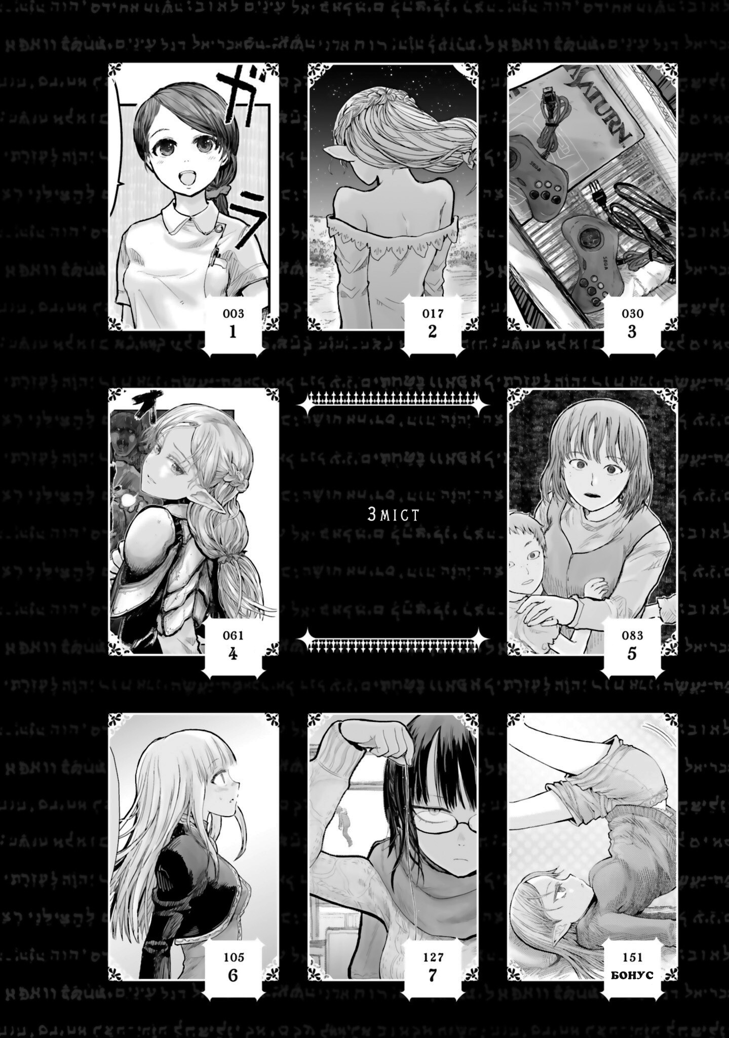 Isekai Ojisan 第4页
