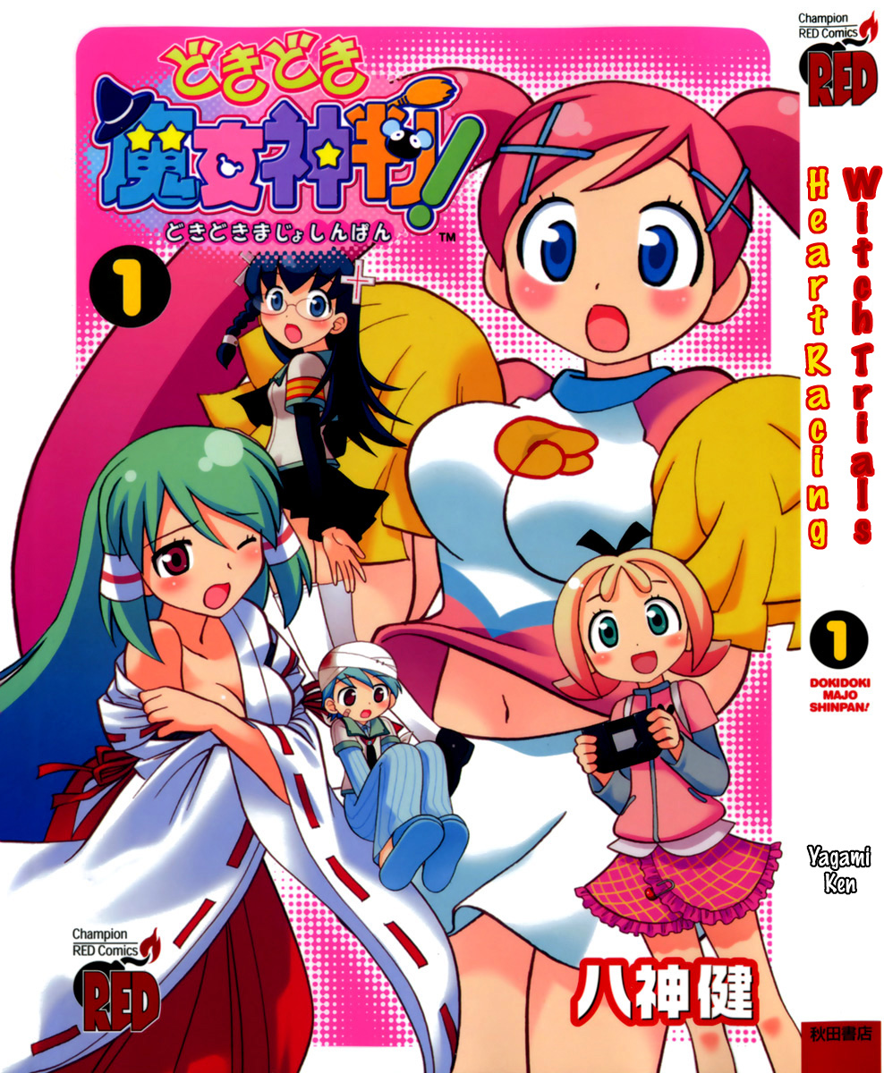 Dokidoki Majo Shinpan! 第1页