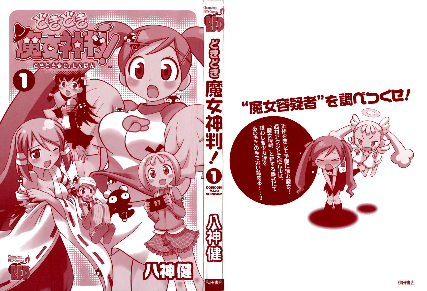 Dokidoki Majo Shinpan! 第5页