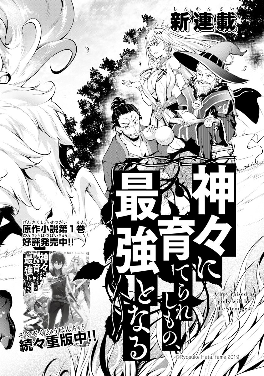 Kamigami ni Sodaterareshi Mono, Saikyou to Naru Bocah Yang Dilatih Oleh Para Dewa Part-1 第4页