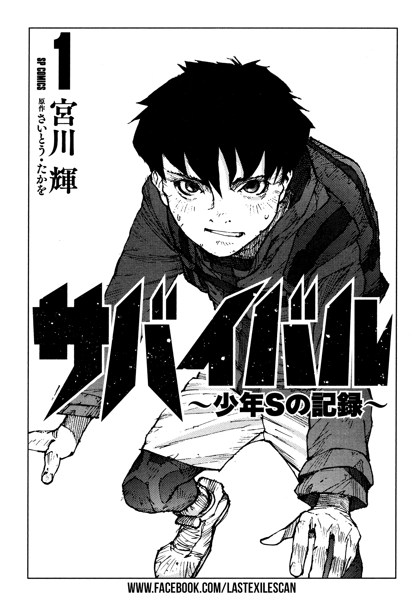 Survival: S Boy's Records Peligro 1 第4页