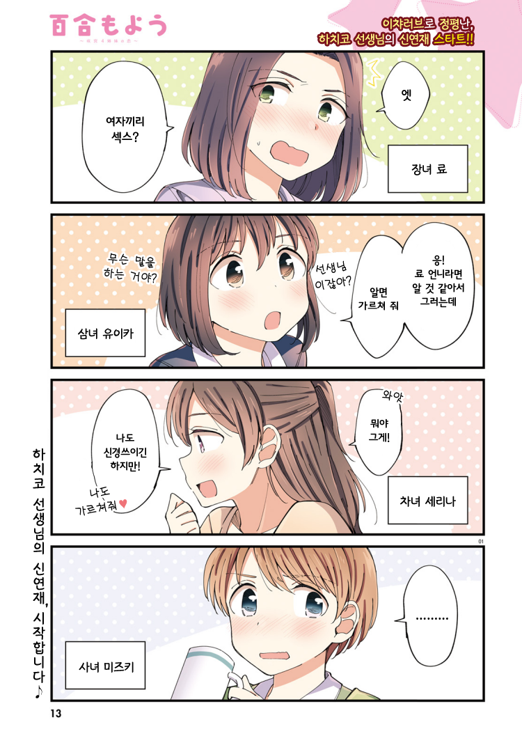 Yuri Moyou 장녀 료의 사랑 1 第3页