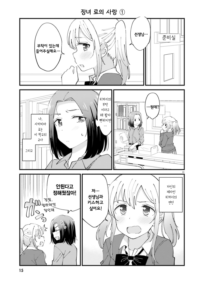 Yuri Moyou 장녀 료의 사랑 1 第5页