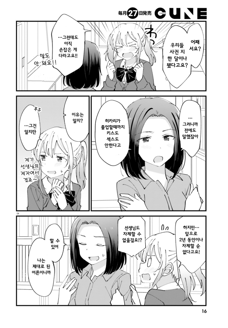 Yuri Moyou 장녀 료의 사랑 1 第6页