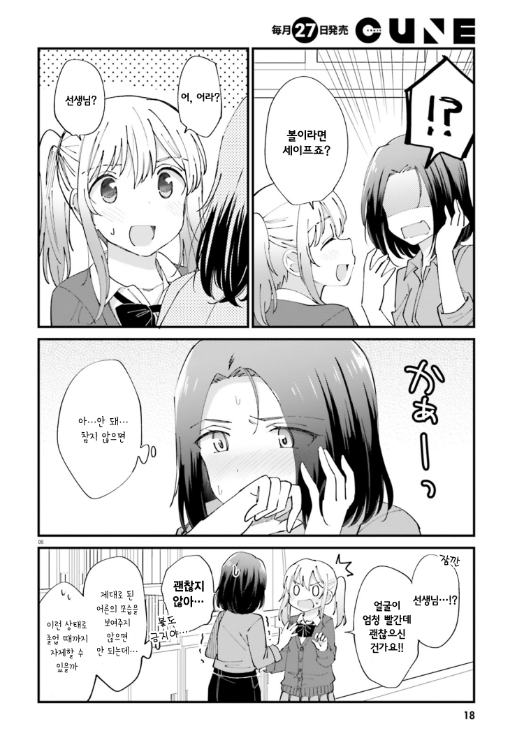 Yuri Moyou 장녀 료의 사랑 1 第8页