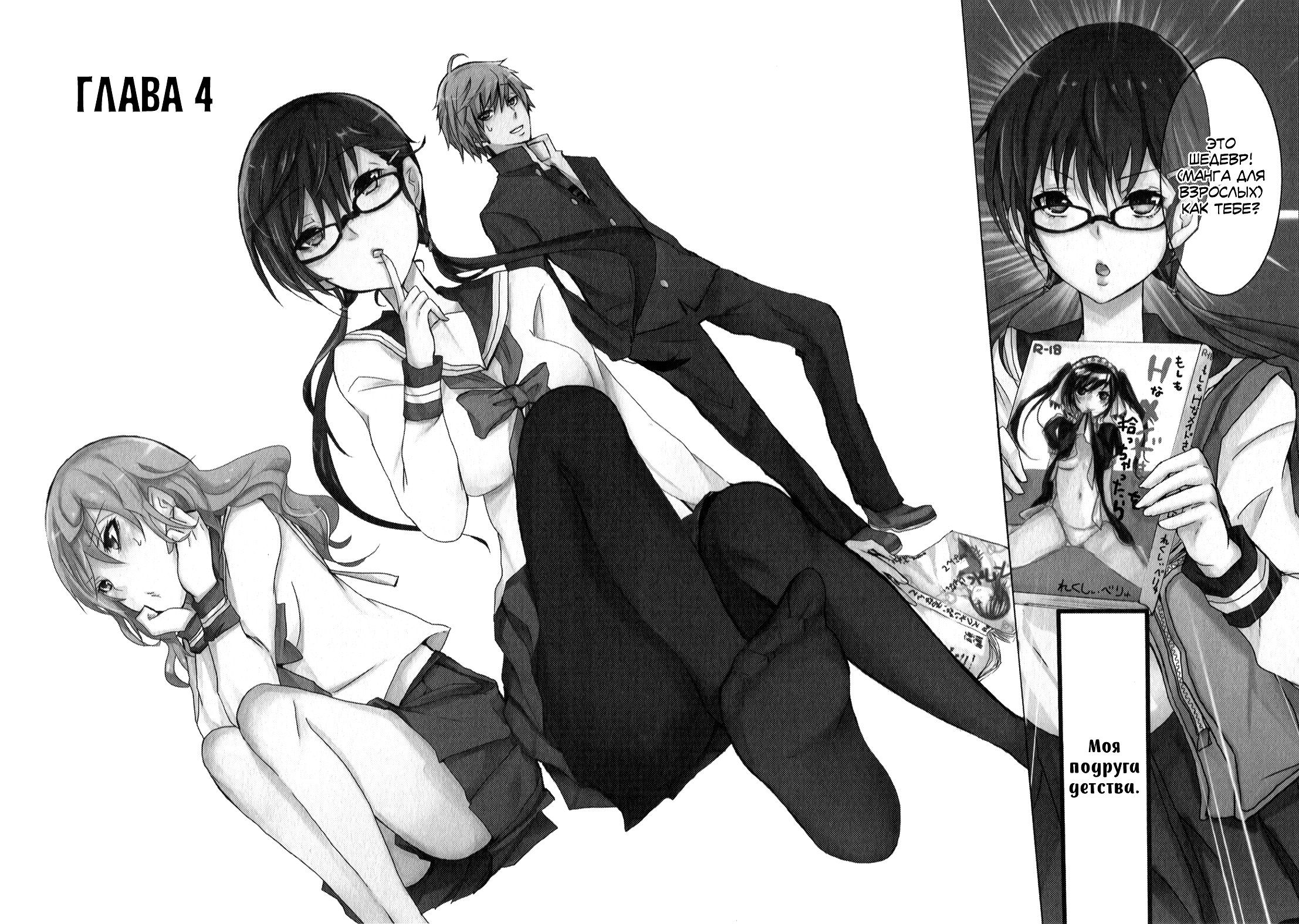 Shonen Shoujo 18 kin Vol. 1 Ch. 4 第2页