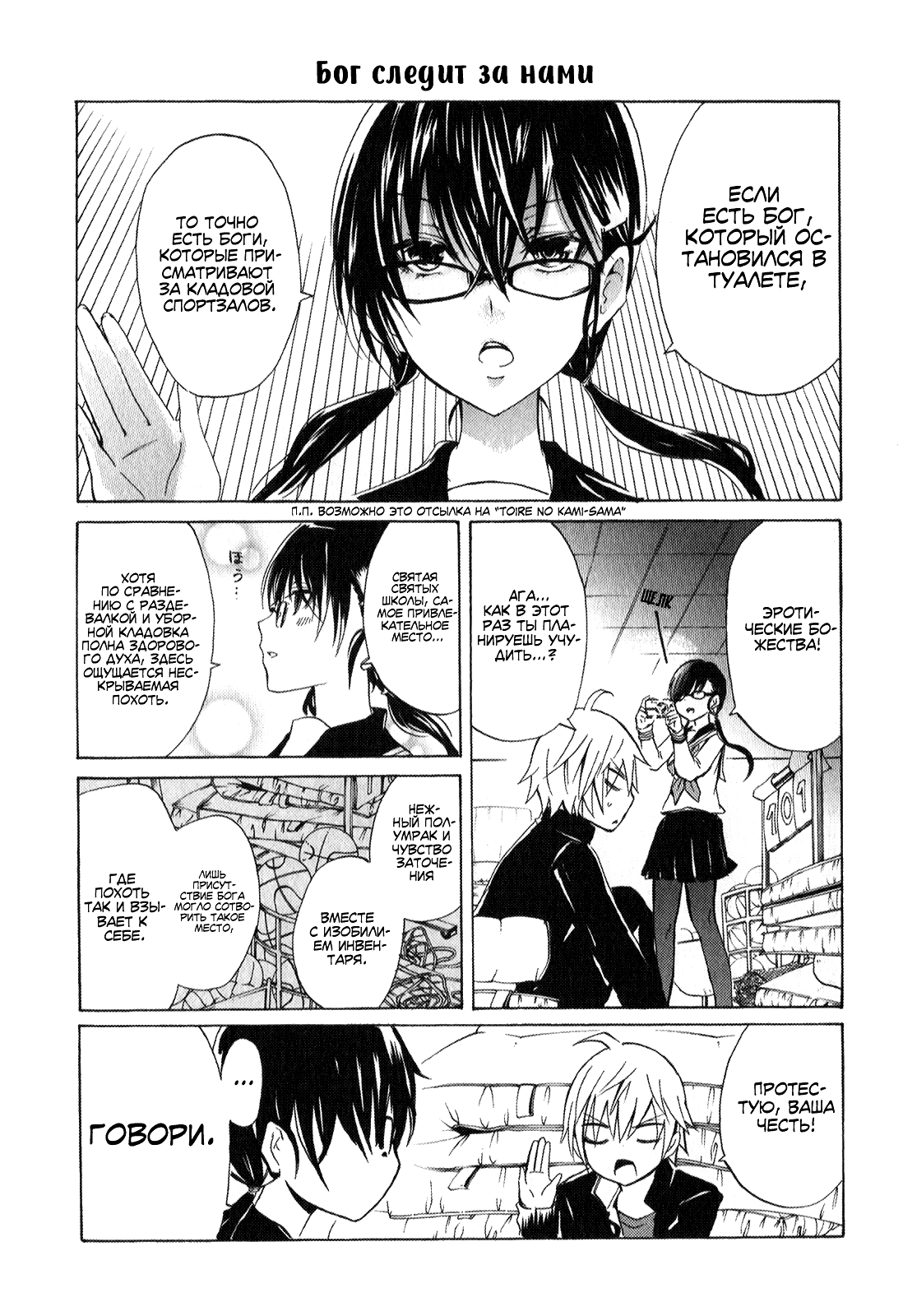 Shonen Shoujo 18 kin Vol. 1 Ch. 4 第14页