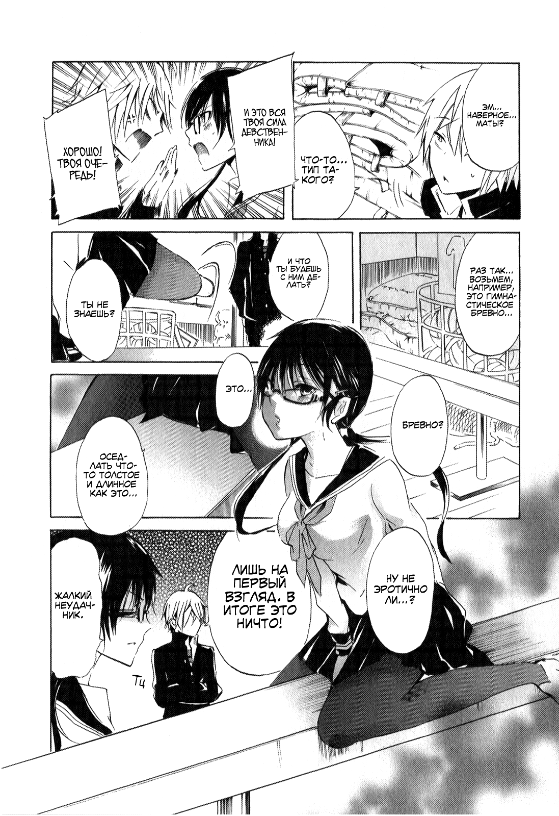 Shonen Shoujo 18 kin Vol. 1 Ch. 4 第16页