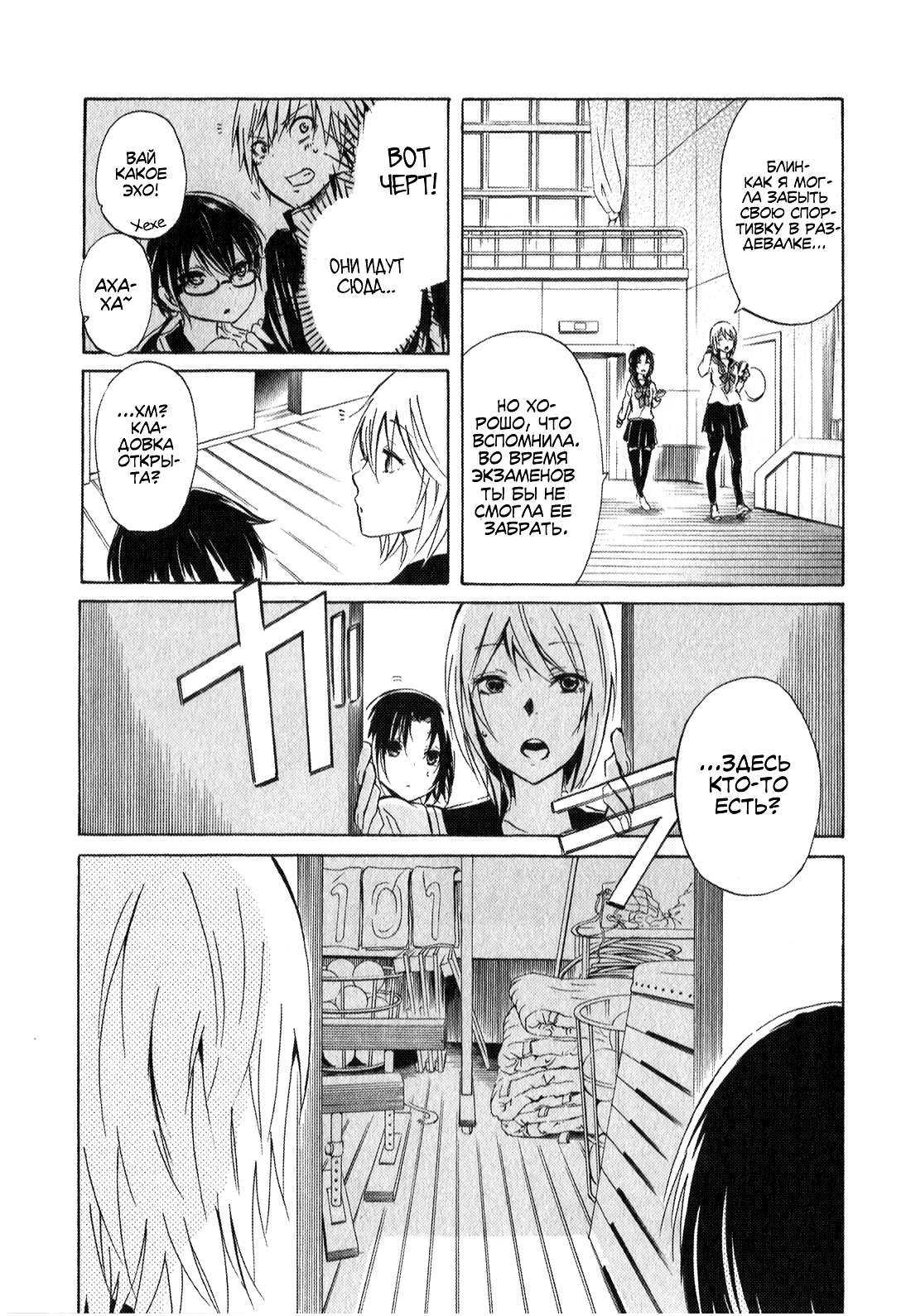 Shonen Shoujo 18 kin Vol. 1 Ch. 4 第18页