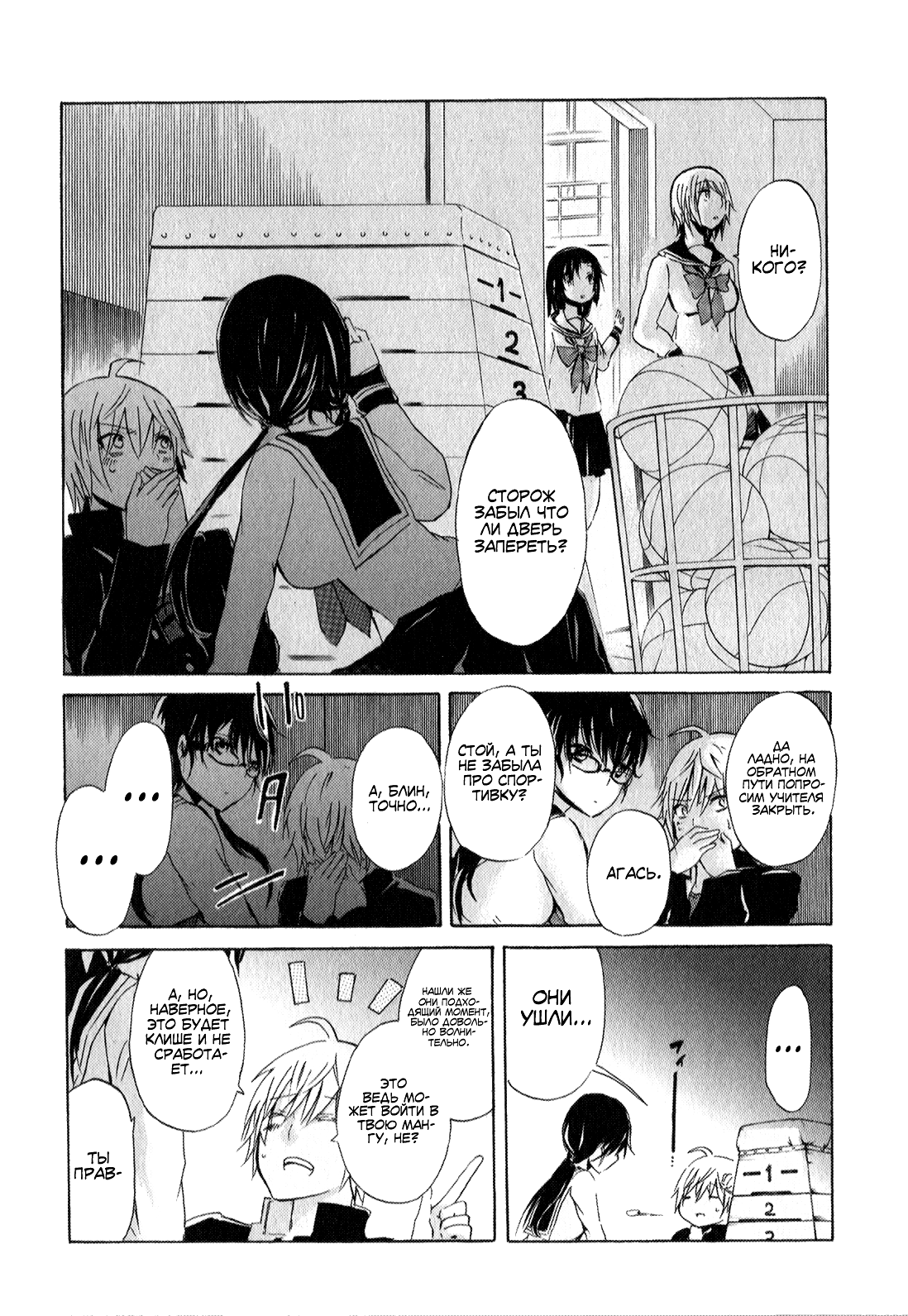Shonen Shoujo 18 kin Vol. 1 Ch. 4 第19页