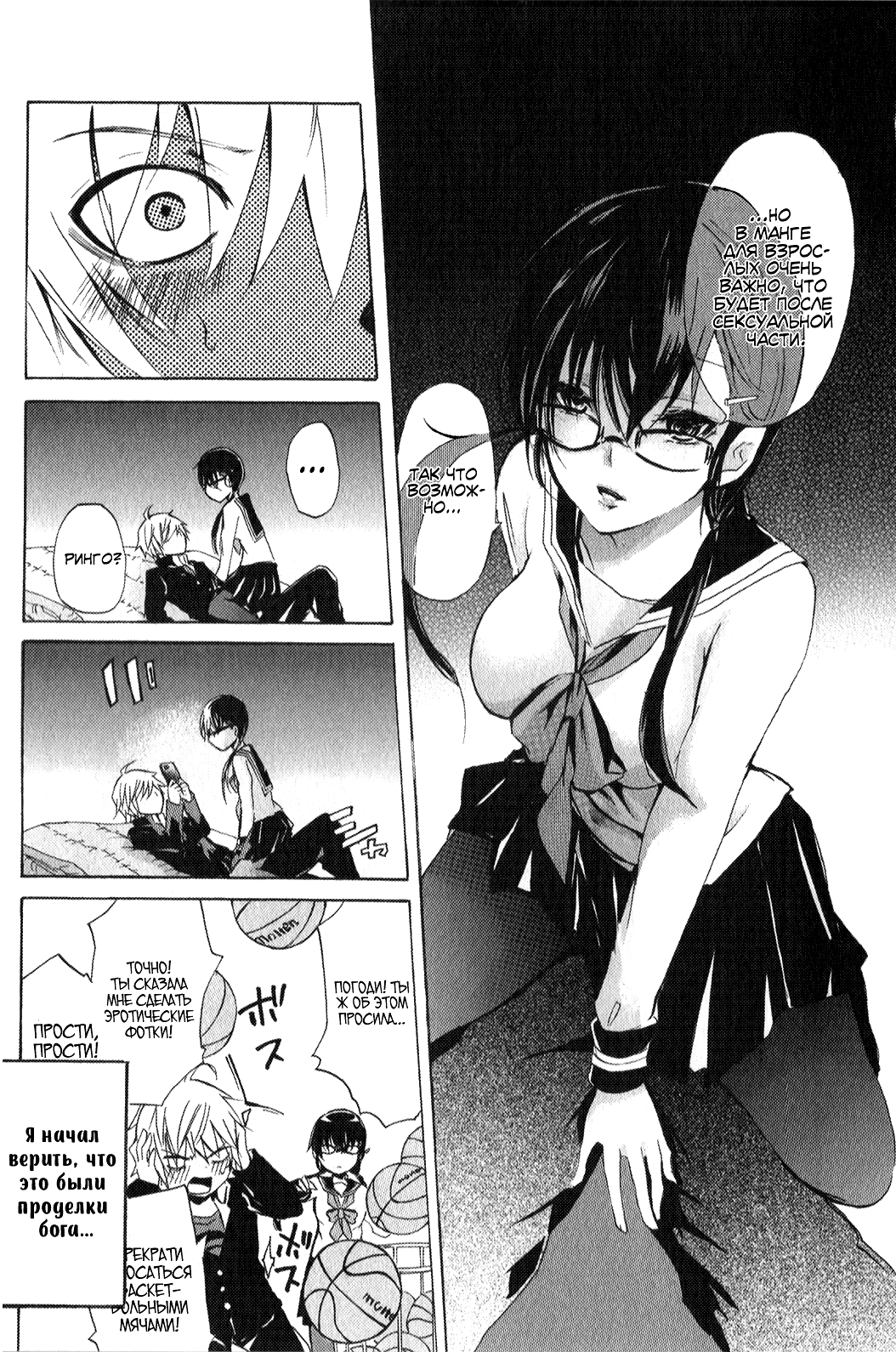 Shonen Shoujo 18 kin Vol. 1 Ch. 4 第20页