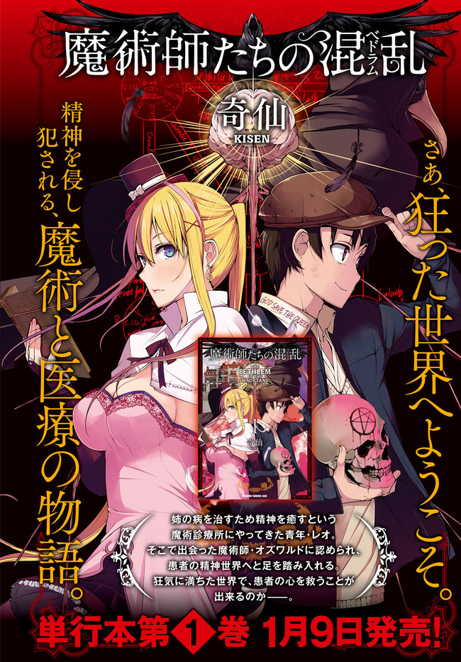 The Bethlem of Magicians On this Lonely Earth 第2页