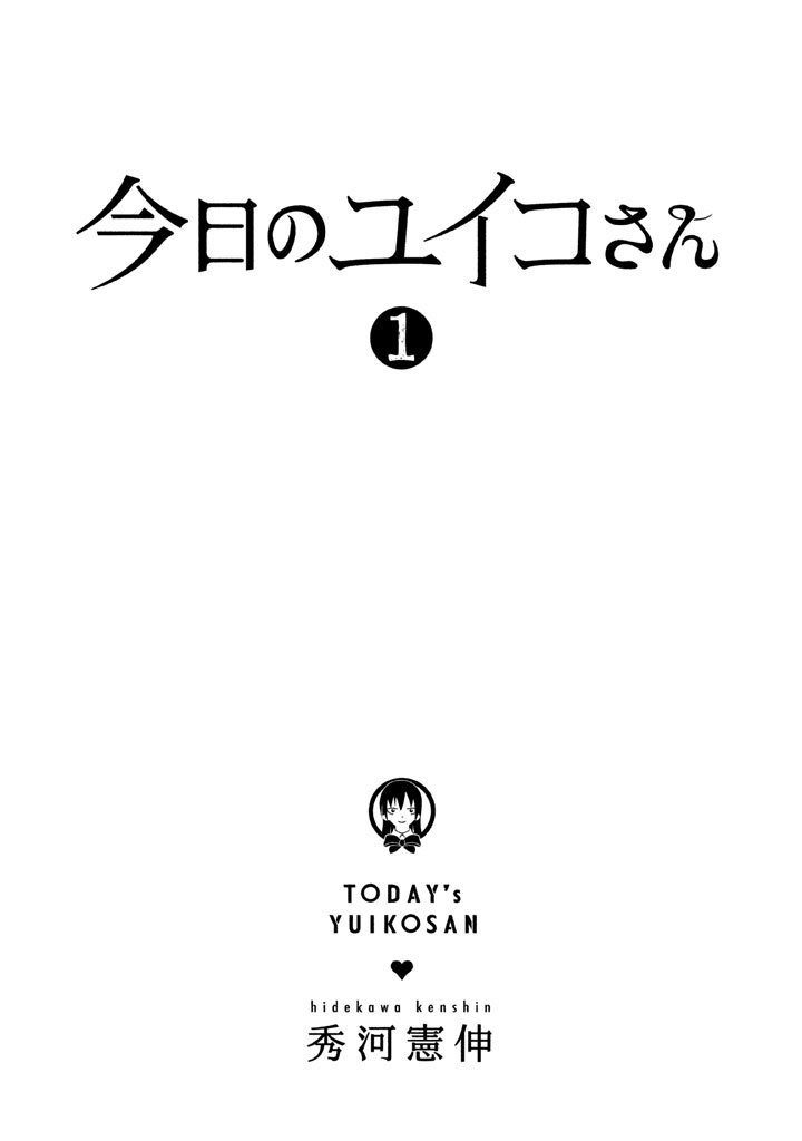Kyou no Yuiko-san Vol. 1 Ch. 1 第3页