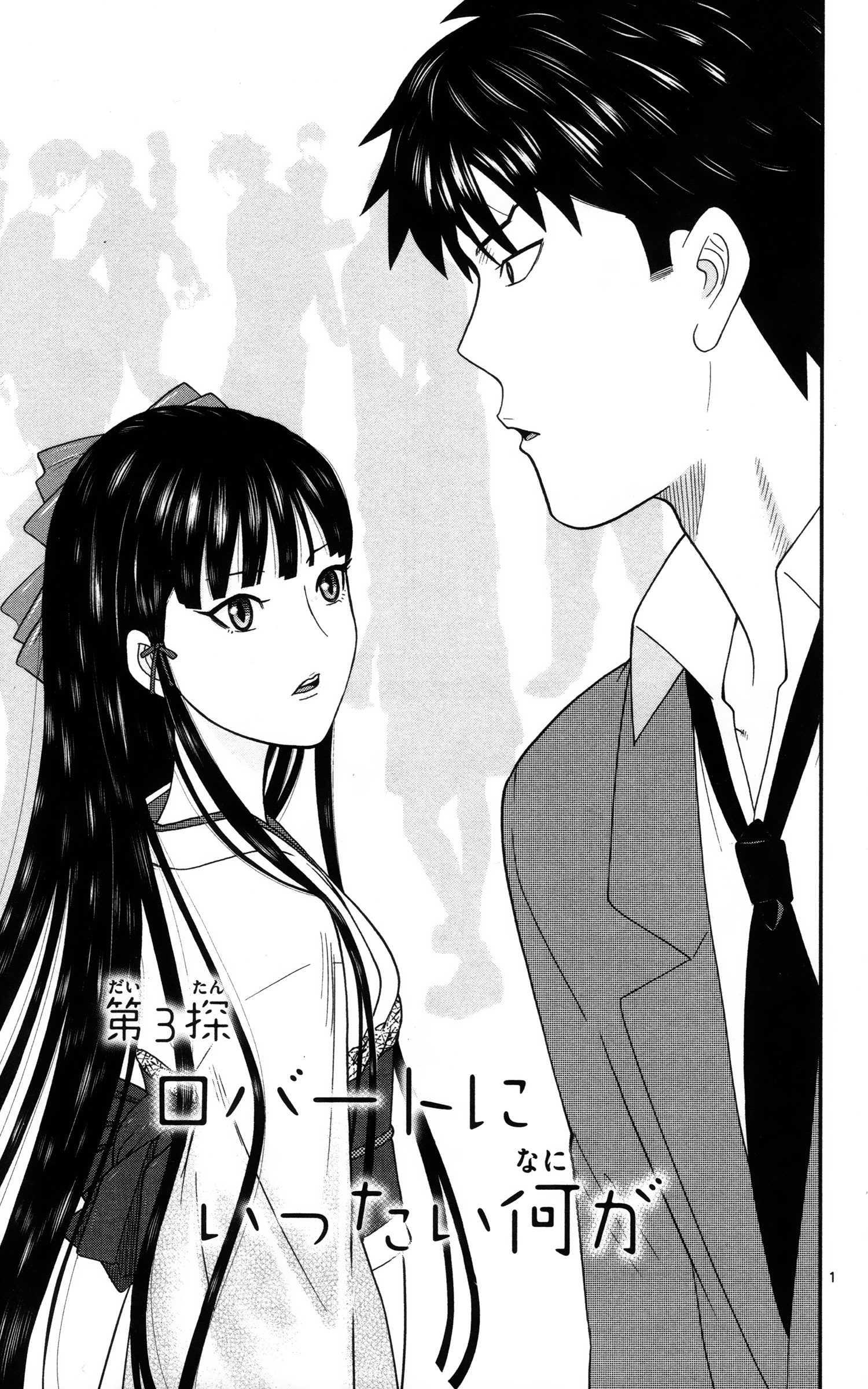 Miss Hiiragi is Looking for Herself What the Heck Happened to Robert? 第1页