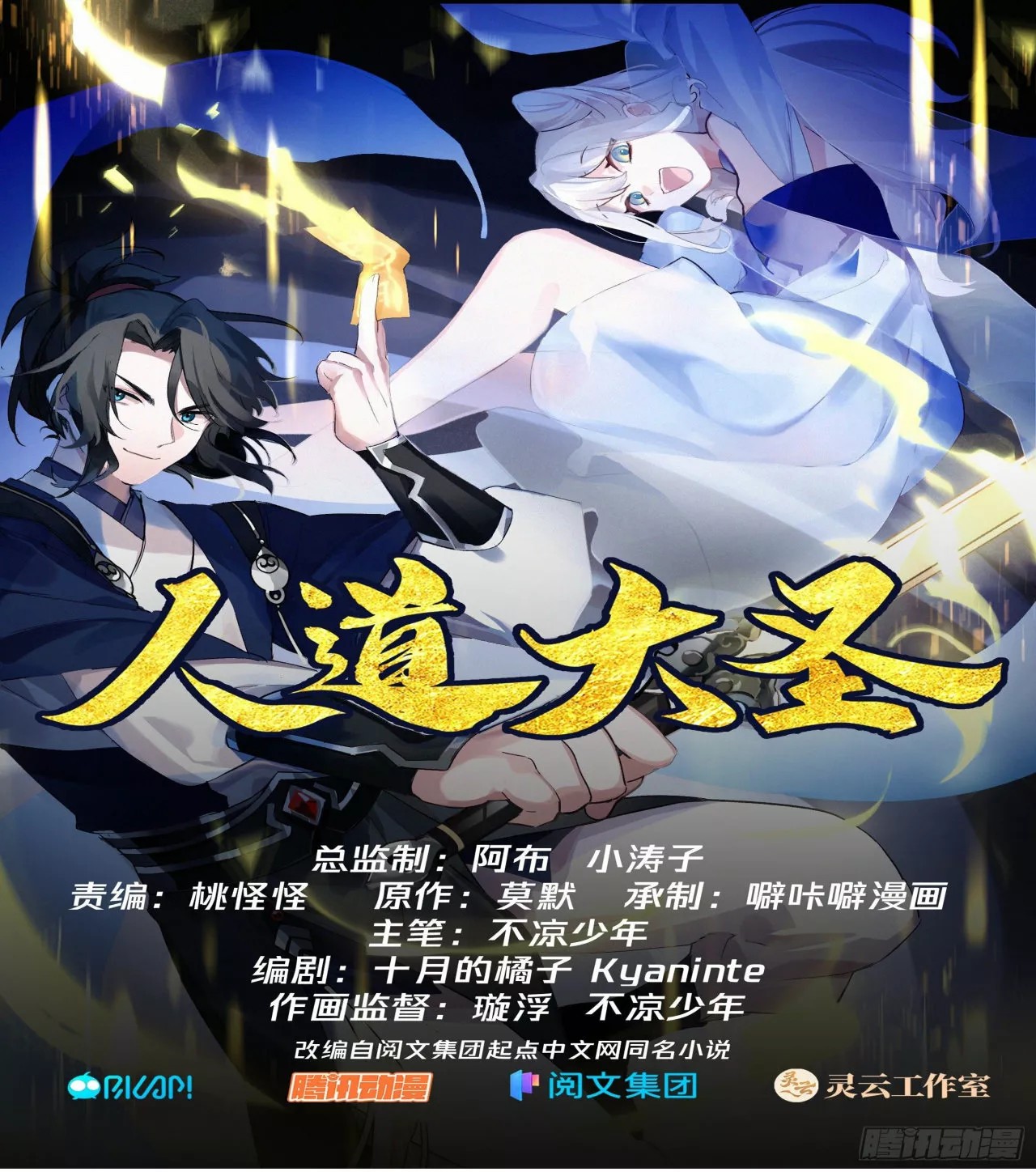 Ren Dao Da Sheng Ch. 3 第2页