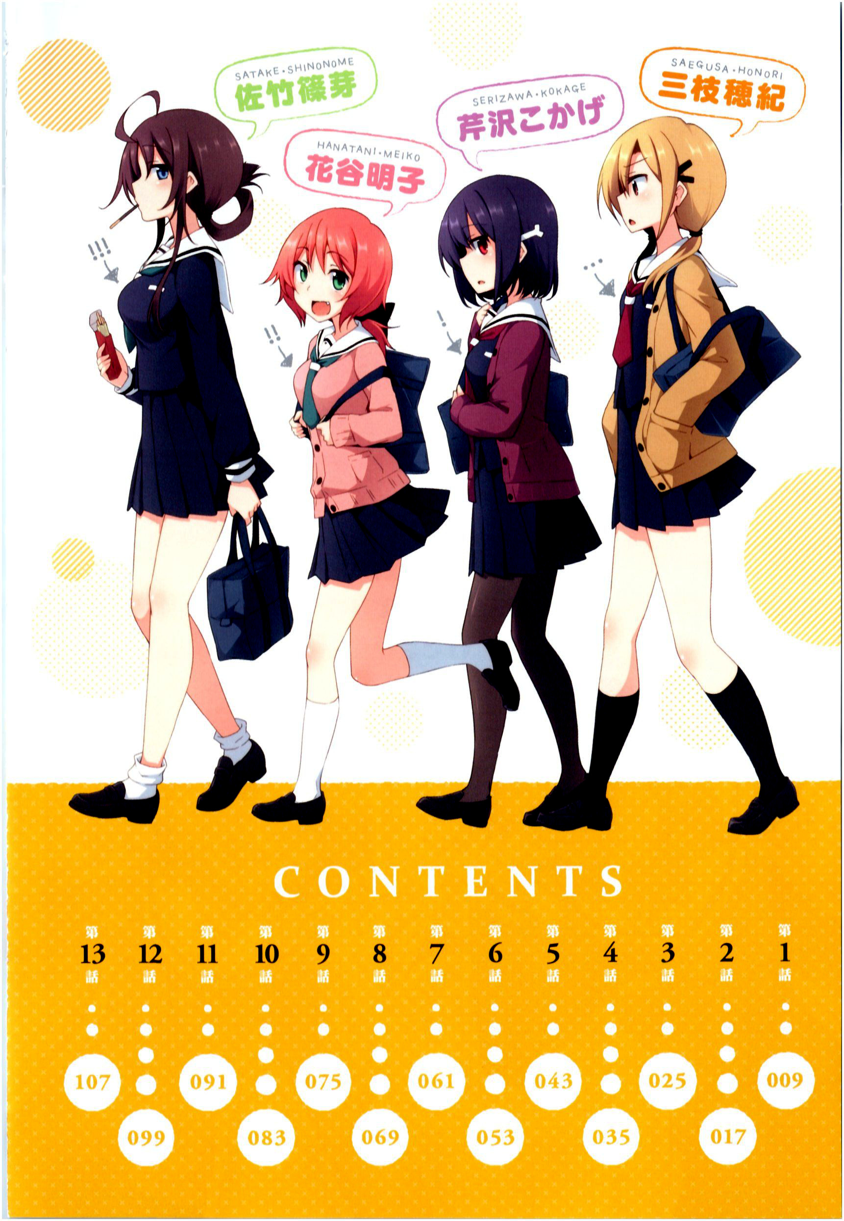 Daitai Konnande? 第4页