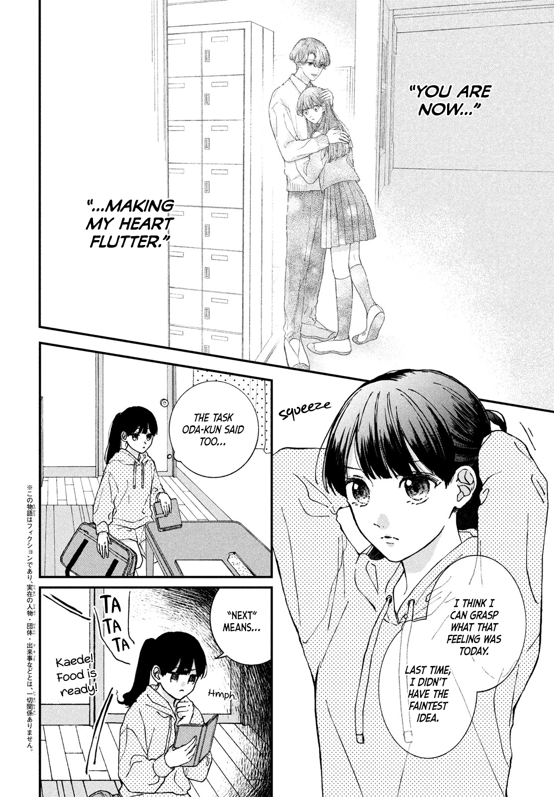 Hashiba Kaede wa Tokimekitai Boom! The Heart Fluttering Police 第2页